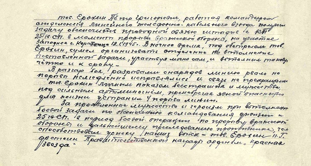 Ерохин Петр Григорьевич — документ 1