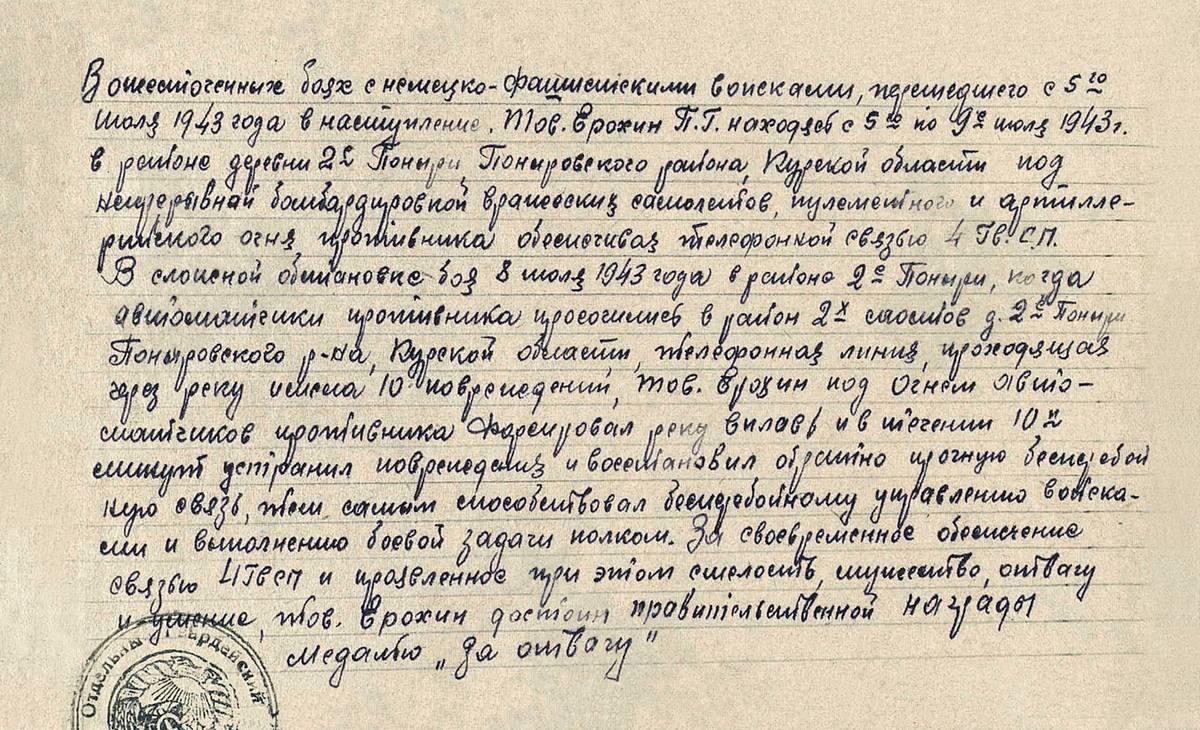 Ерохин Петр Григорьевич — документ 3