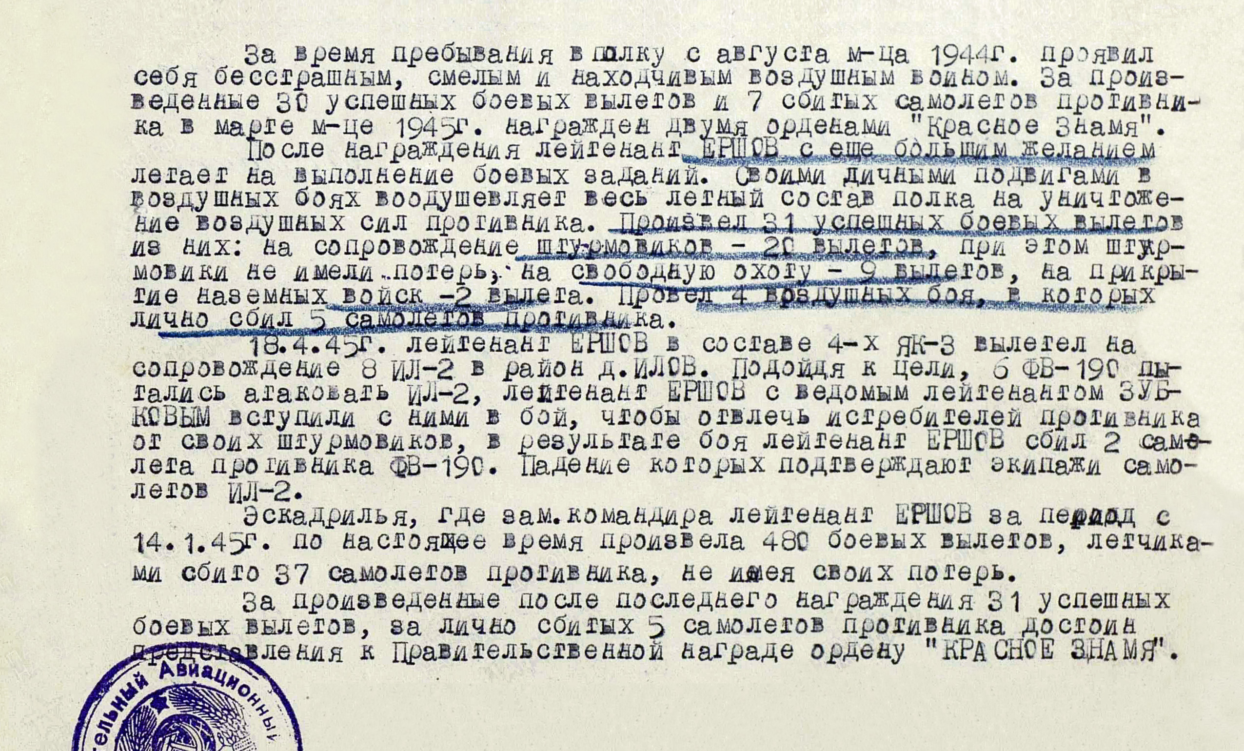 Ершов Александр Михайлович — документ 1