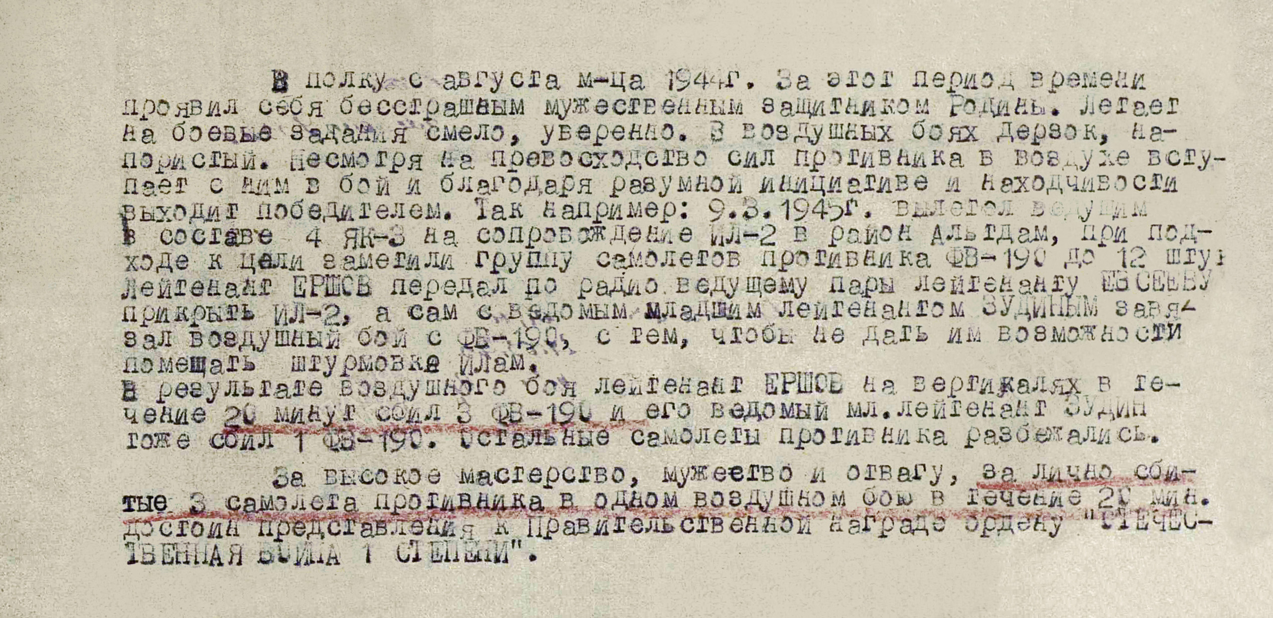 Ершов Александр Михайлович — документ 3