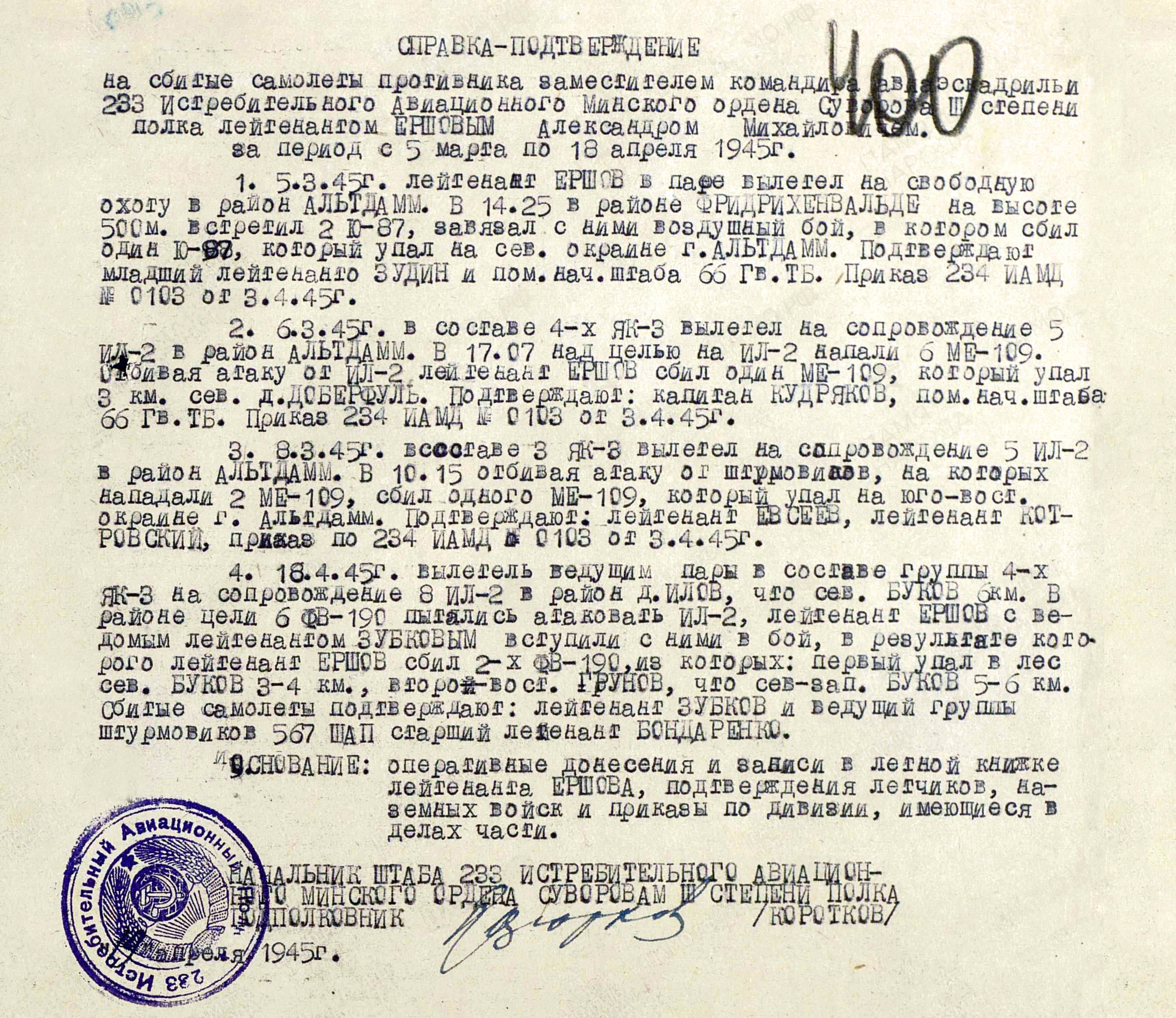 Ершов Александр Михайлович — документ 2