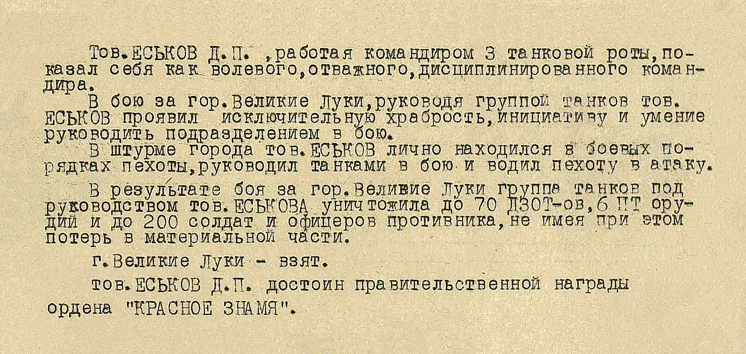 Еськов Дмитрий Павлович — документ 2