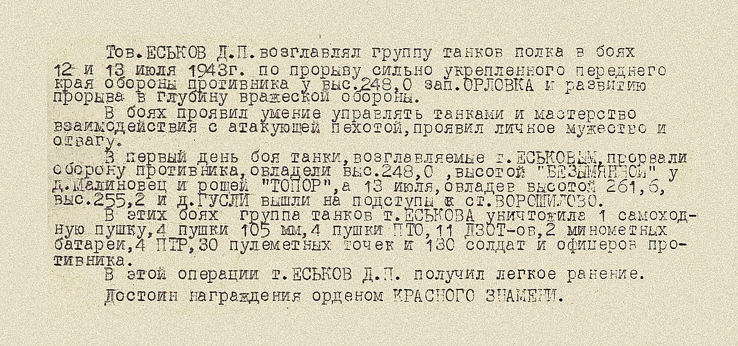 Еськов Дмитрий Павлович — документ 3
