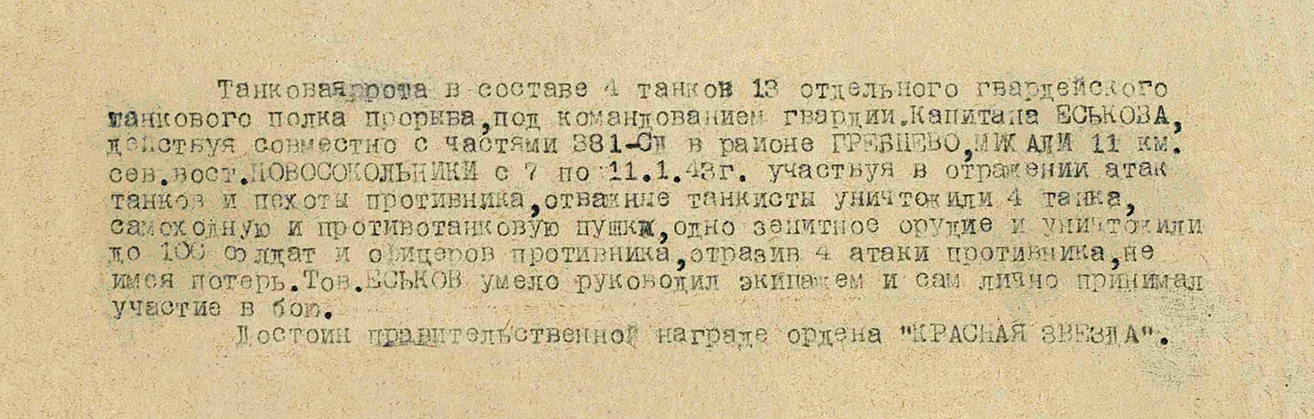 Еськов Дмитрий Павлович — документ 4