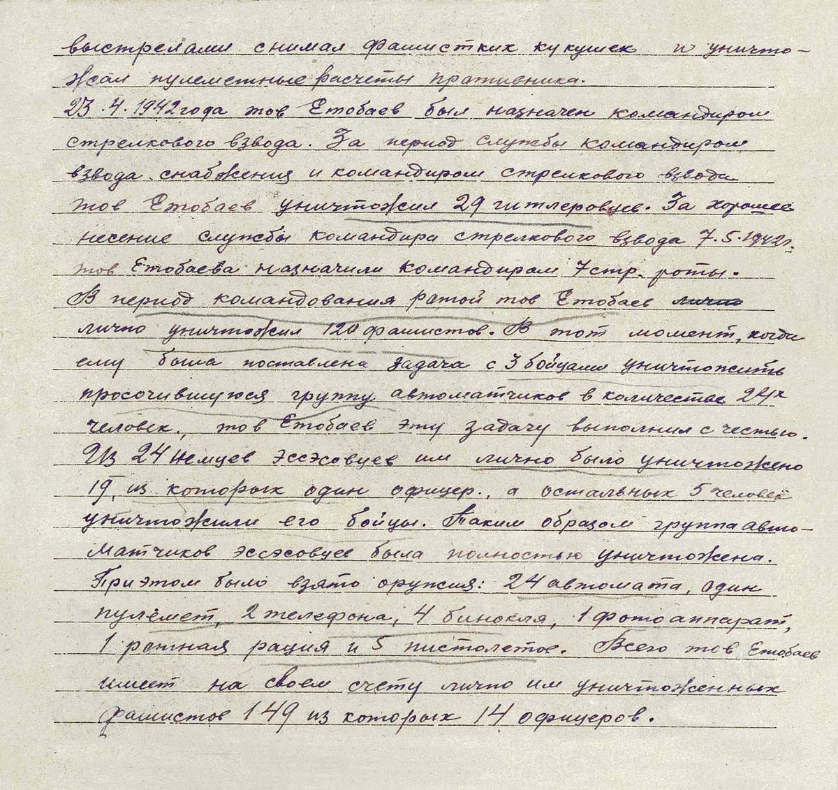 Етобаев Арсений Михайлович — документ 1