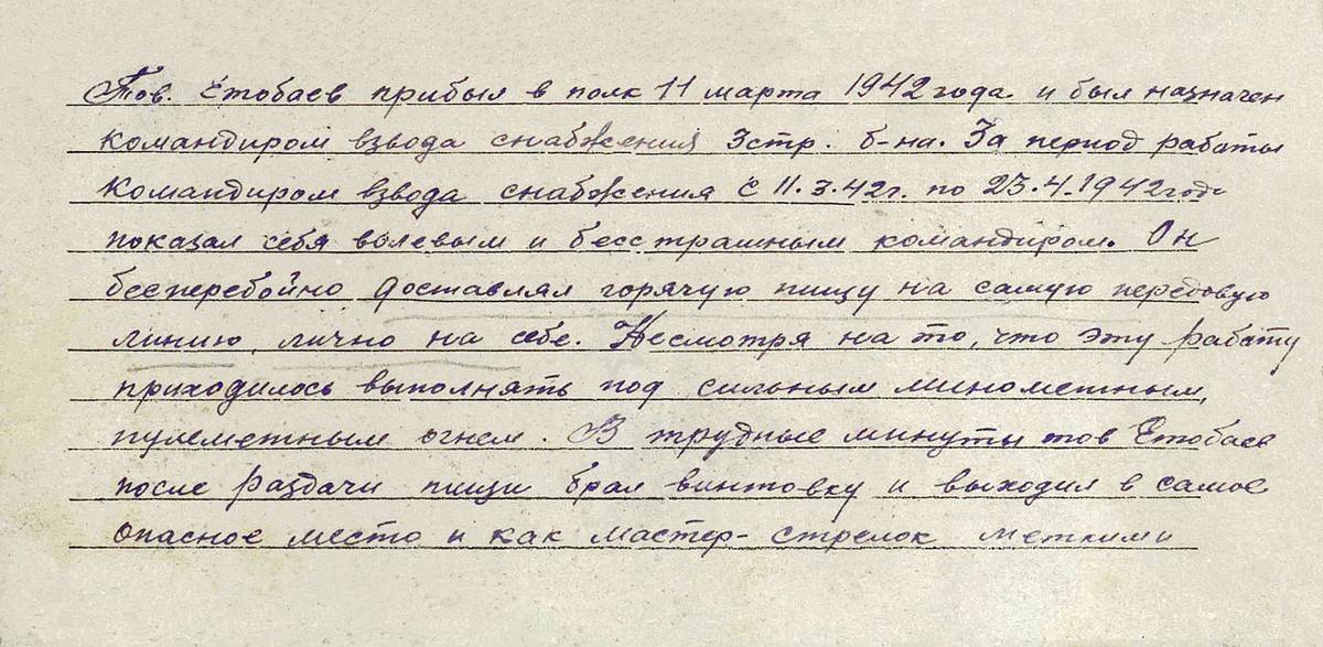 Етобаев Арсений Михайлович — документ 2