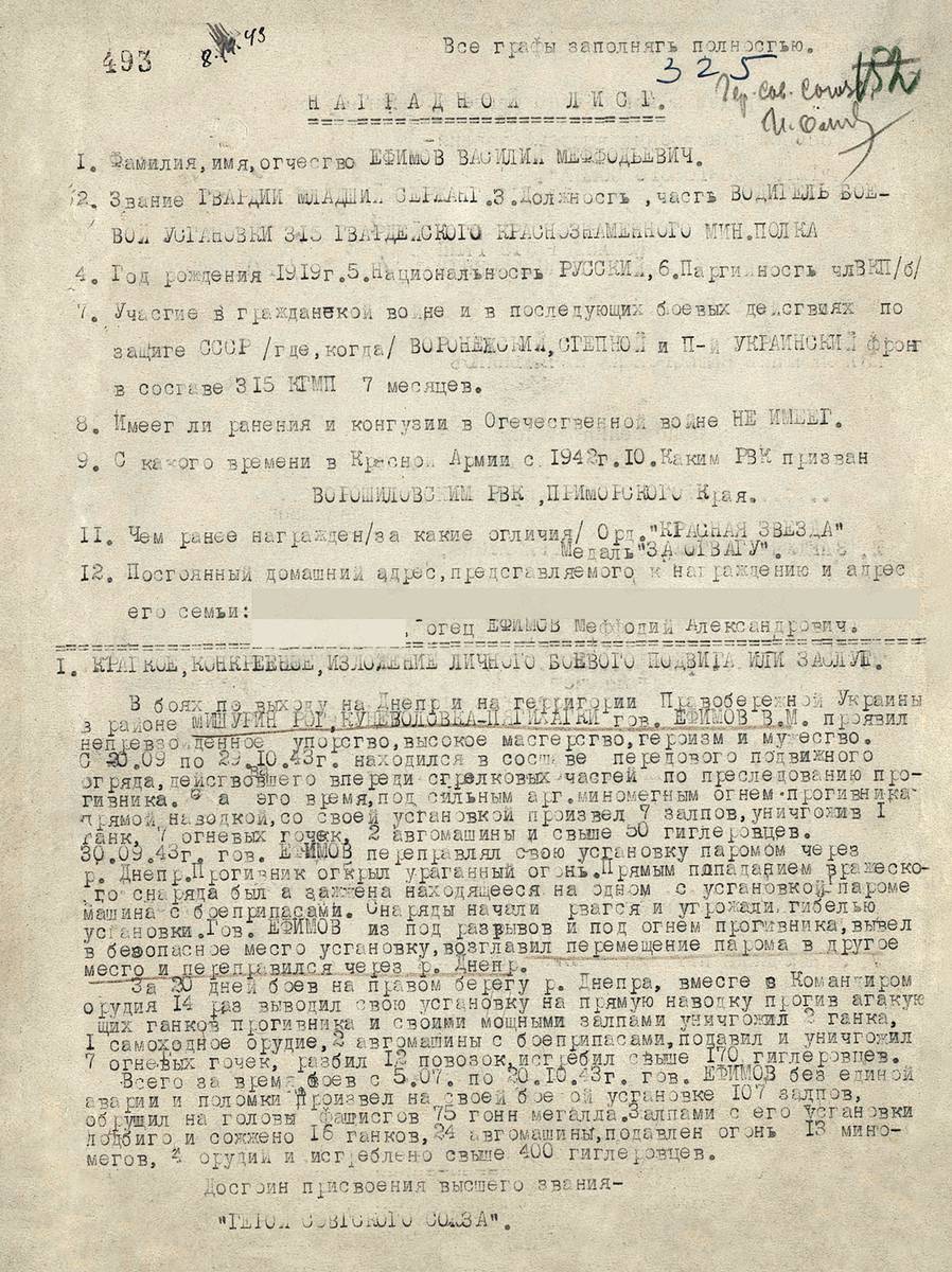 Ефимов Василий Мефодьевич — документ 1