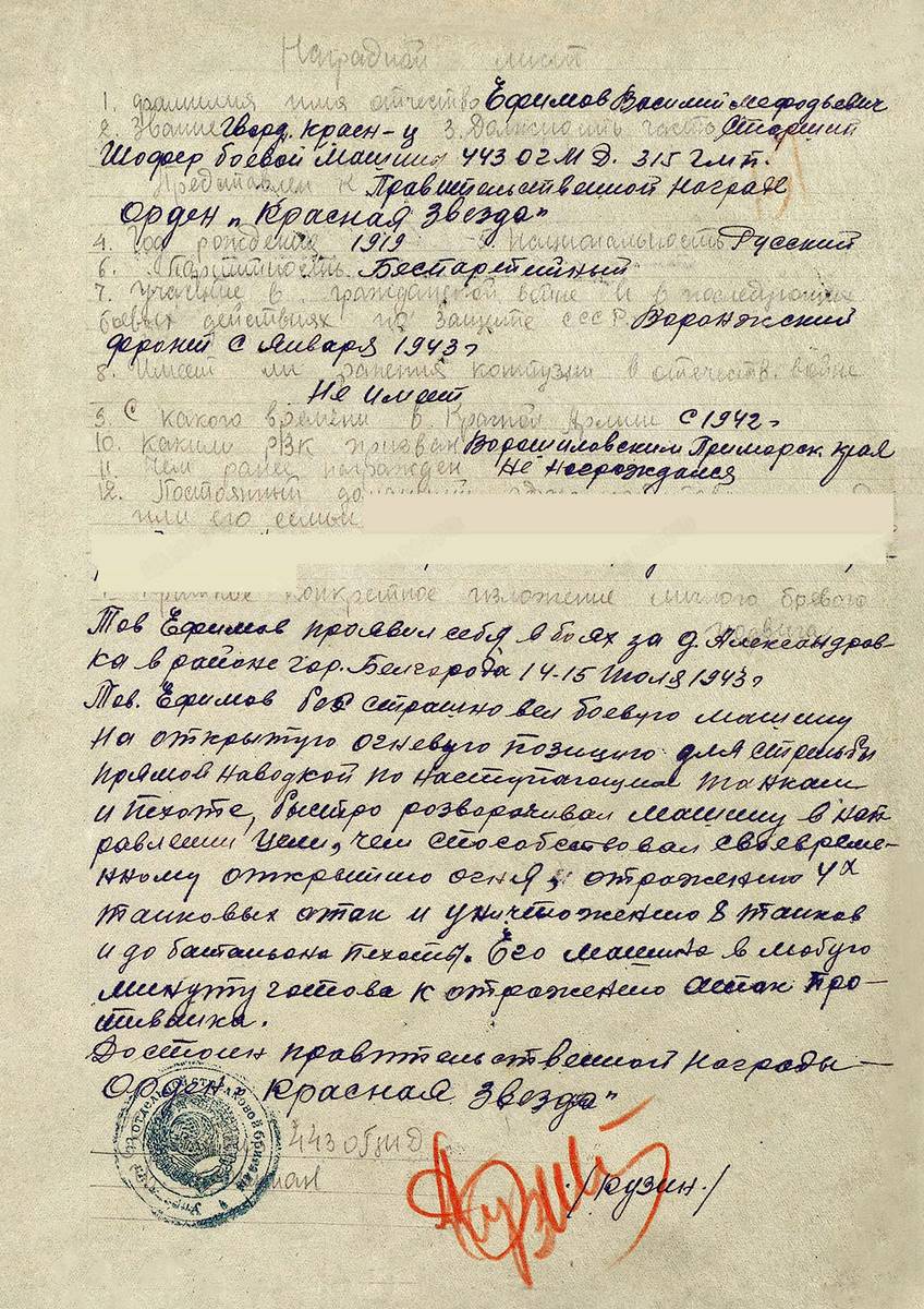 Ефимов Василий Мефодьевич — документ 3