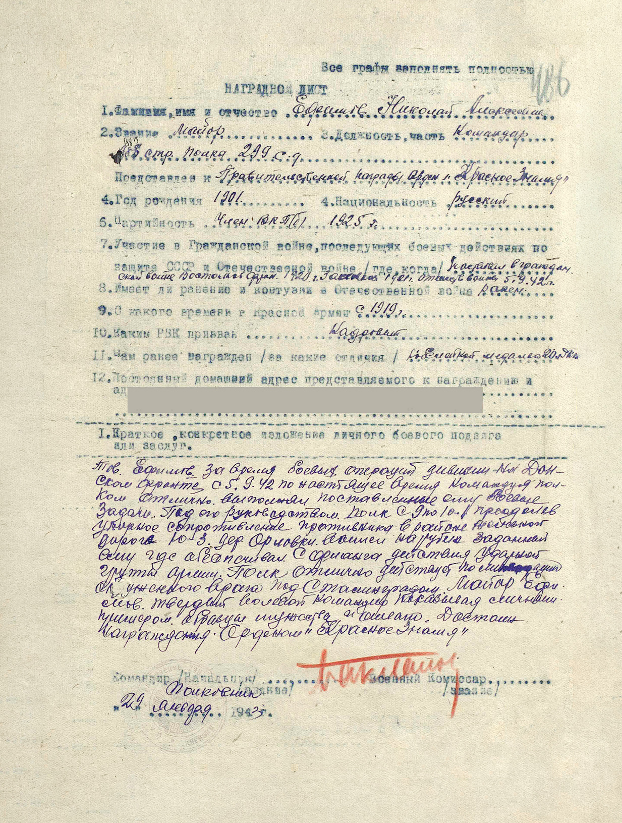 Ефимов Николай Алексеевич — документ 2