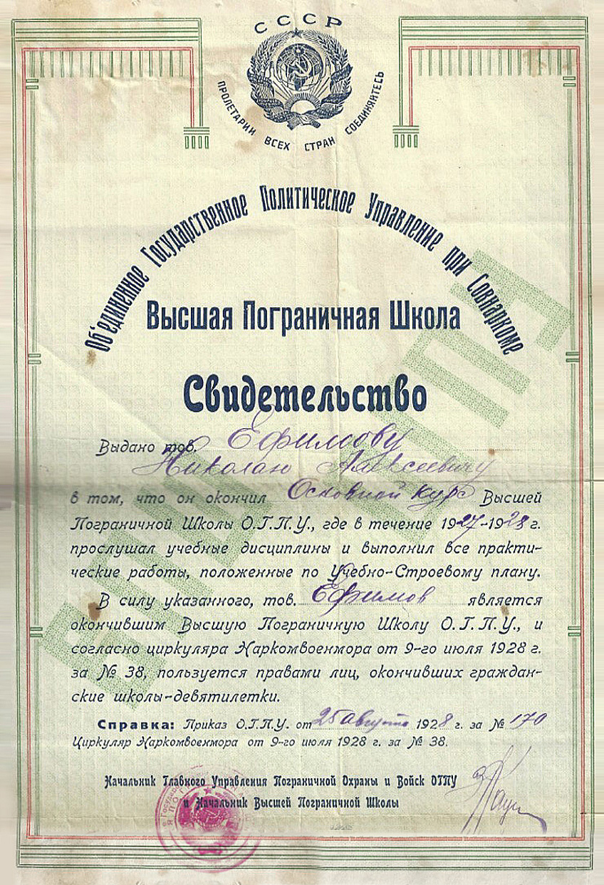 Ефимов Николай Алексеевич — документ 4