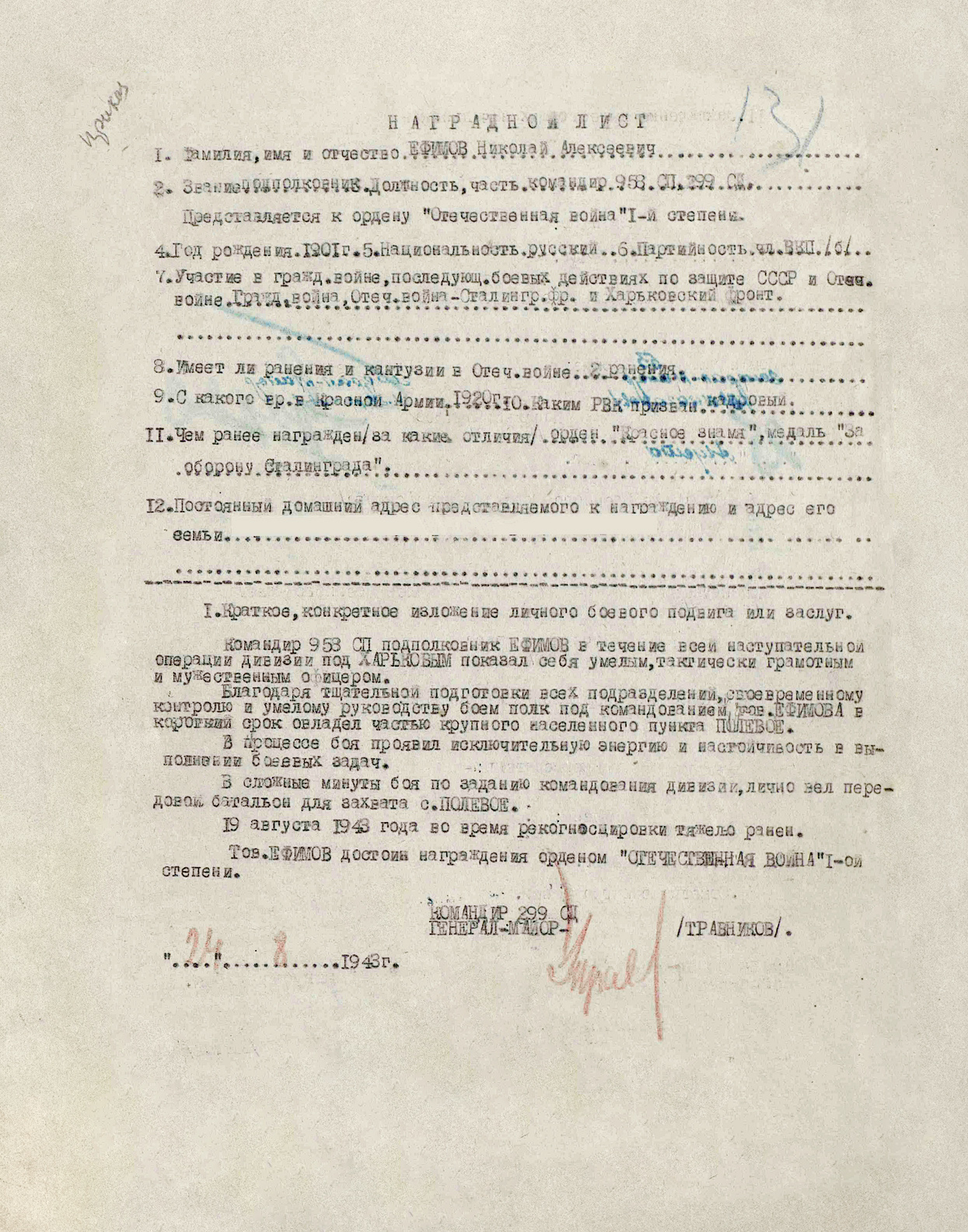 Ефимов Николай Алексеевич — документ 1
