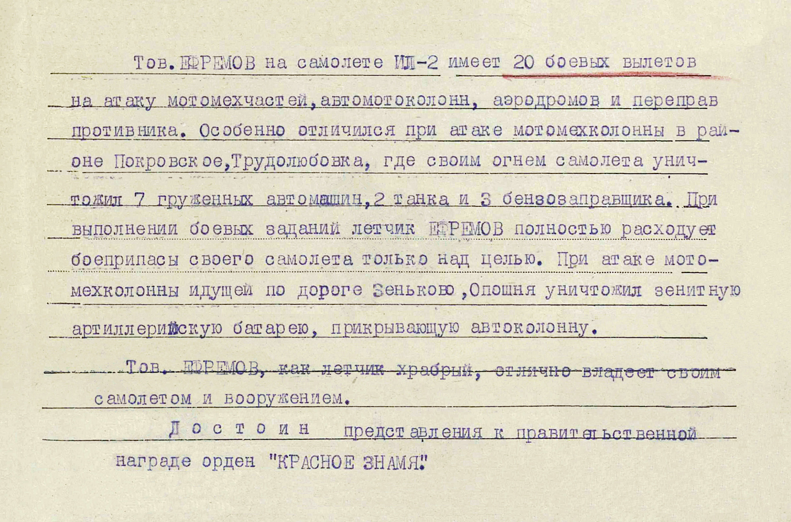 Ефремов Владимир Осипович — документ 3
