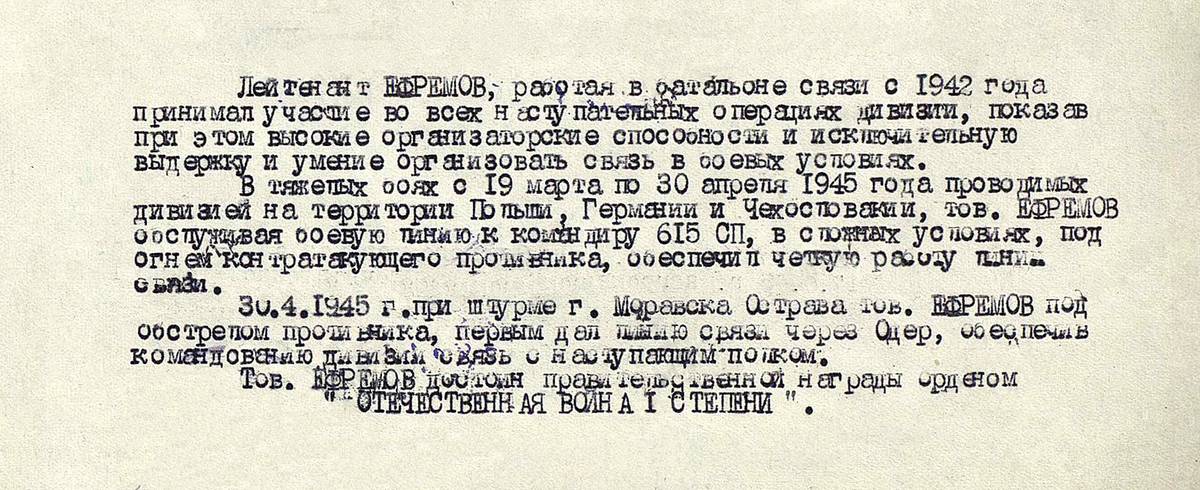 Ефремов Николай Никитич — документ 1