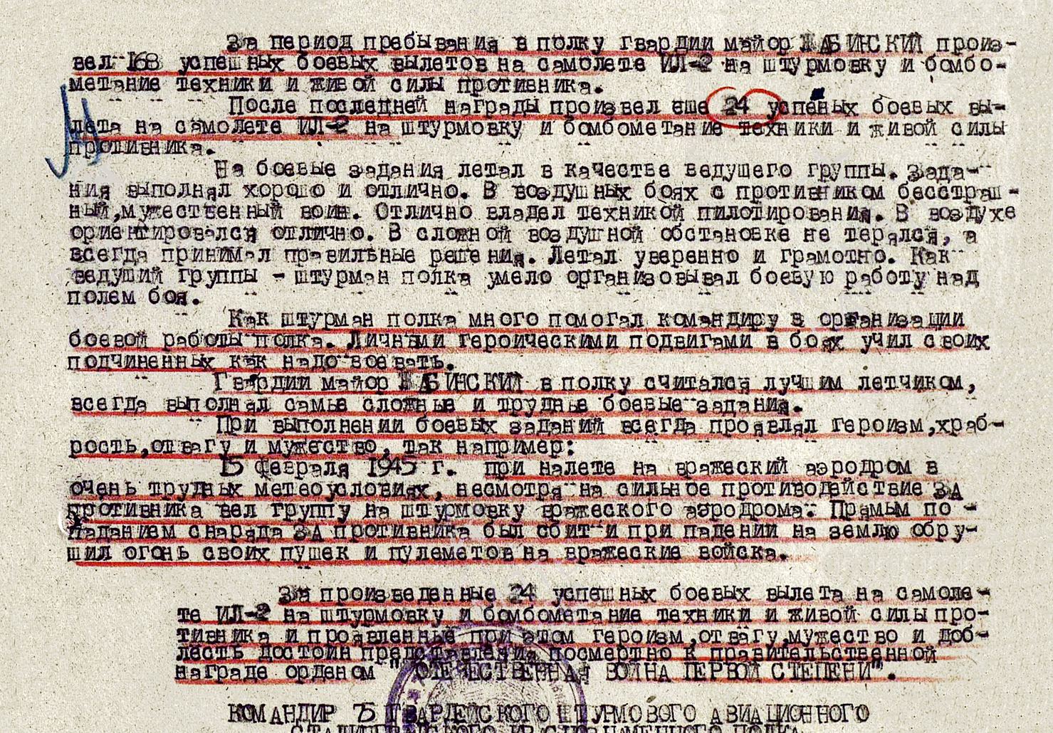 Жабинский Дмитрий Иванович — документ 4