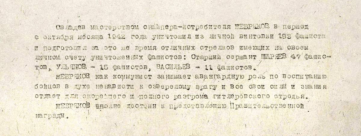 Жебряков Иван Никифорович — документ 1