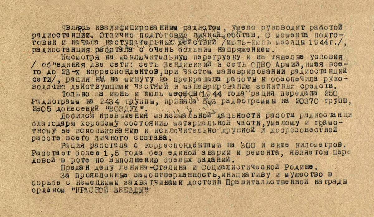 Жежерун Иван Феодосьевич — документ 1