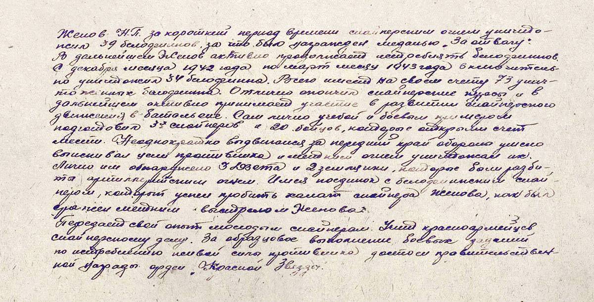 Женов Никифор Петрович — документ 1