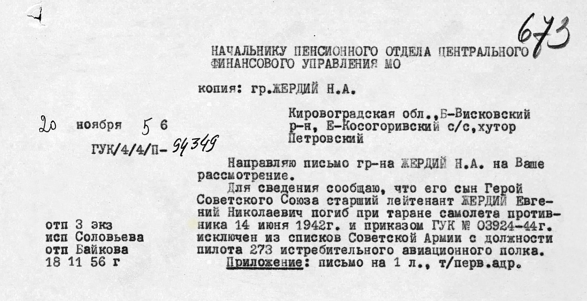 Жердий Евгений Николаевич — документ 2
