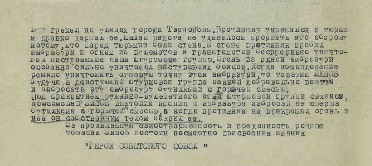 Живов Анатолий Павлович — документ 1