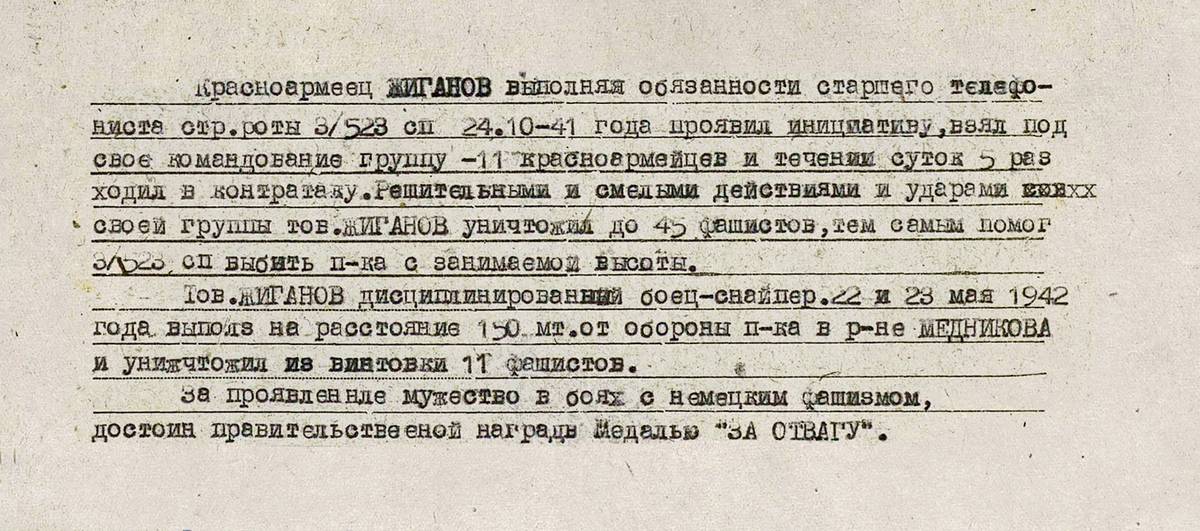 Жиганов Прокофий Васильевич — документ 1