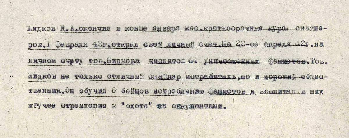 Жидков Иван Алексеевич — документ 1