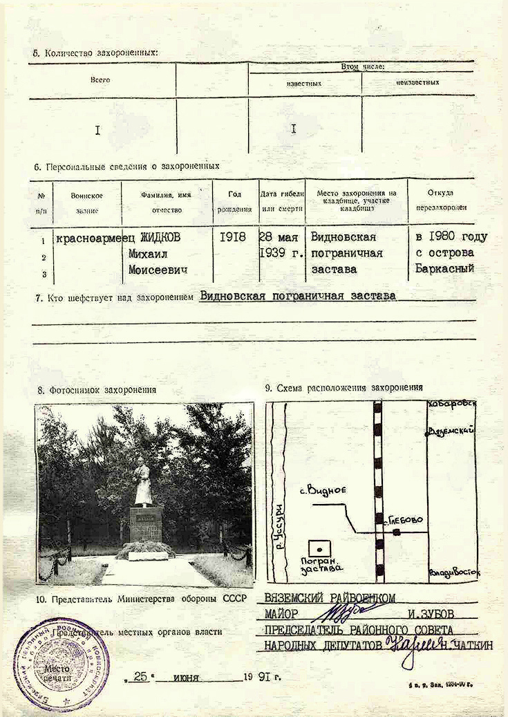 Жидков Михаил Моисеевич — документ 1