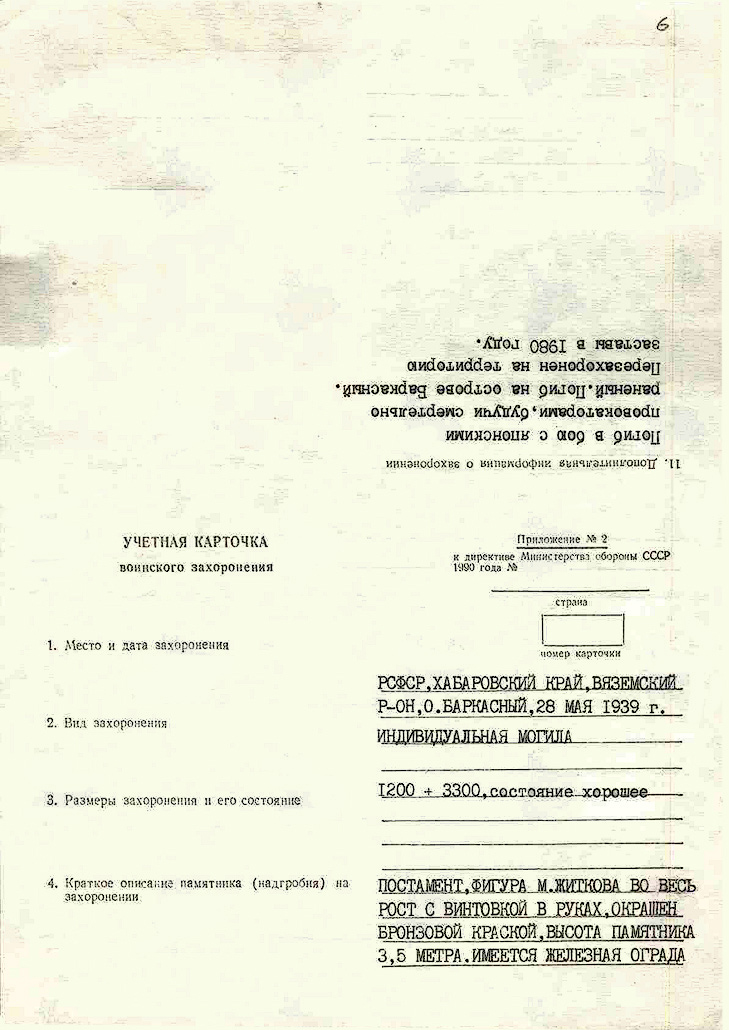 Жидков Михаил Моисеевич — документ 2