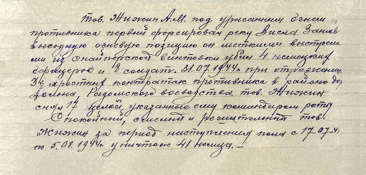Жижин Алексей Михайлович — документ 1