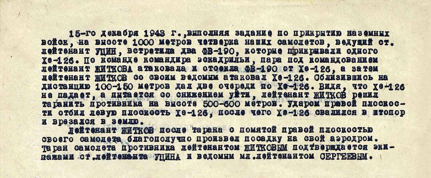 Житков Михаил Федорович — документ 1
