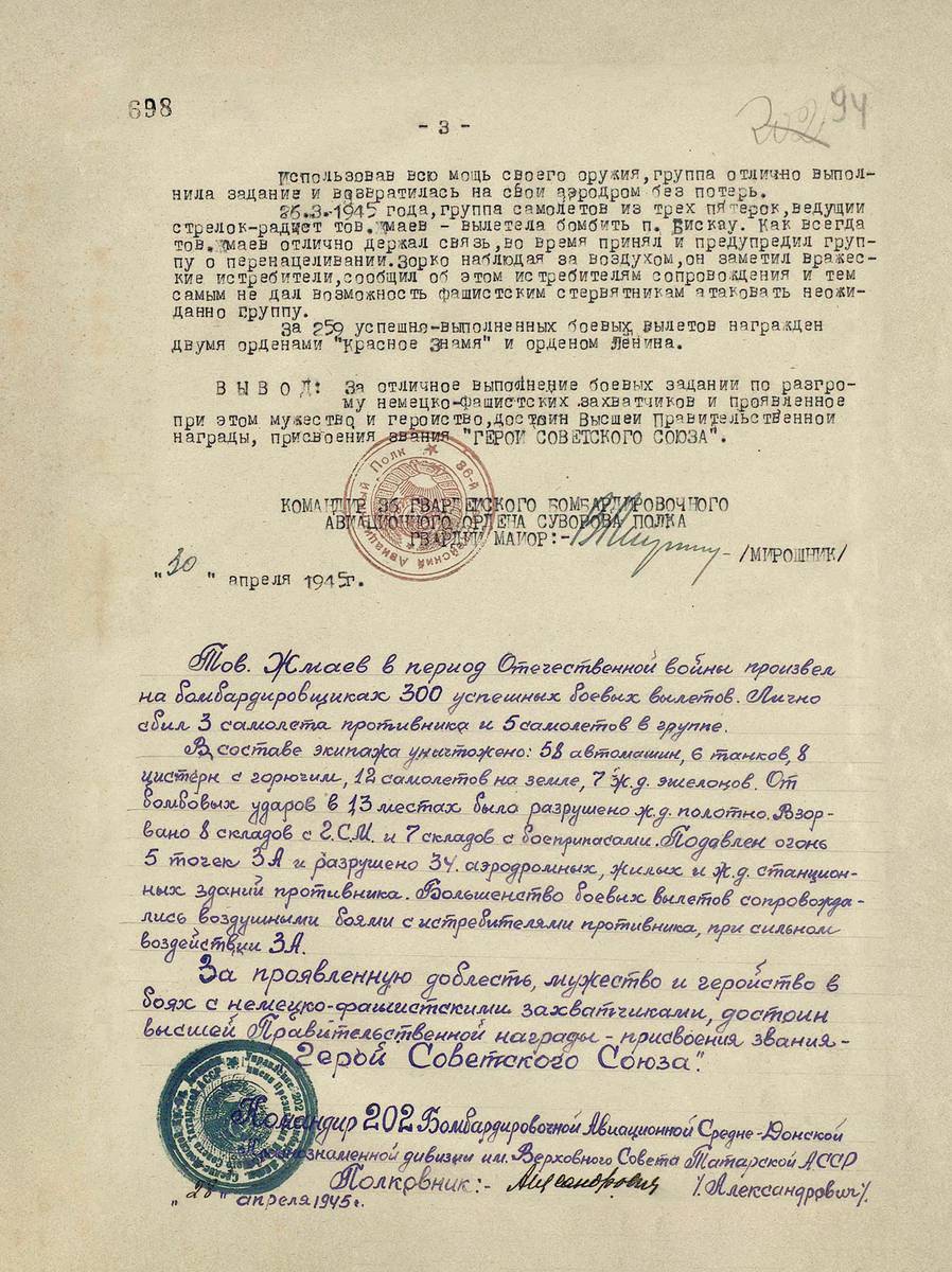 Жмаев Николай Романович — документ 4