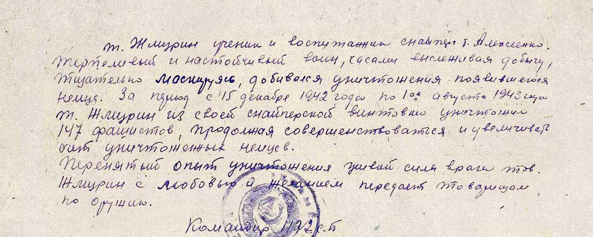 Жмурин Ефим Ефимович — документ 1