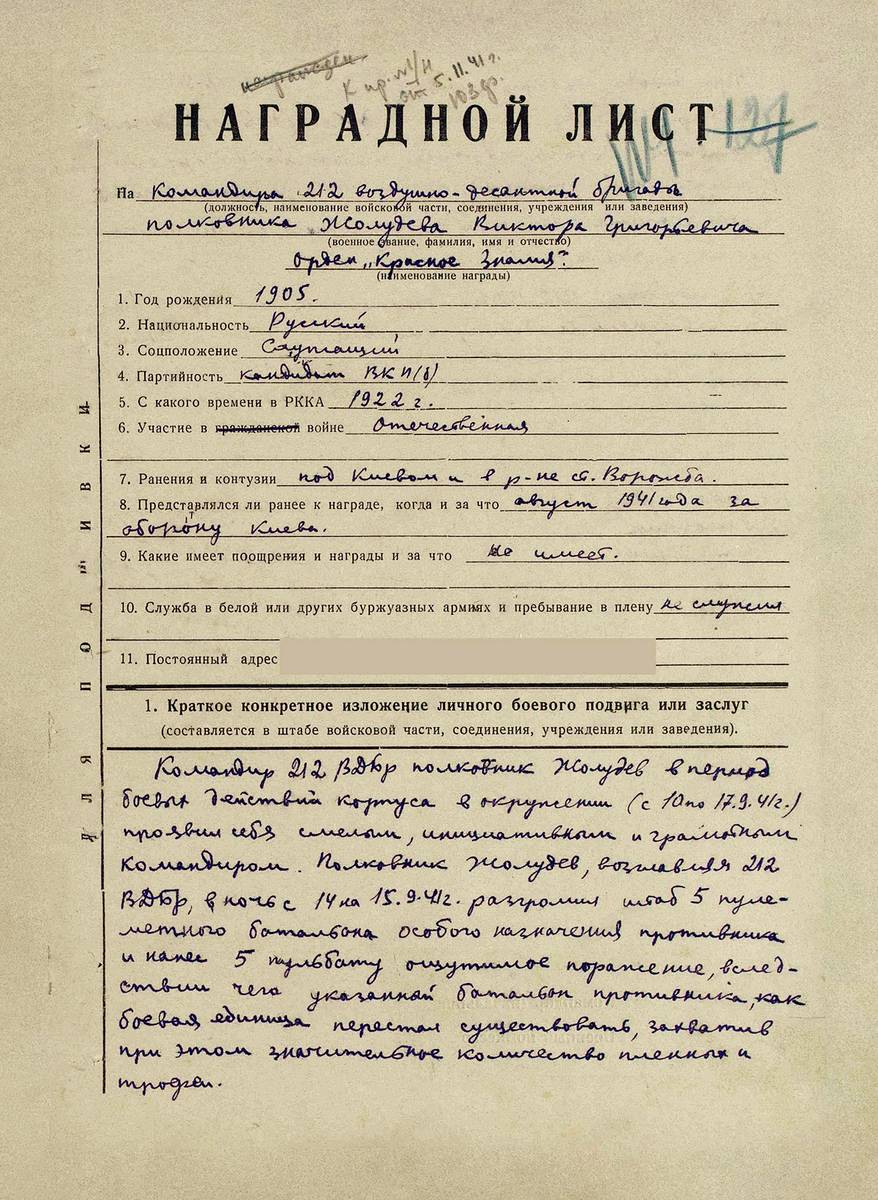 Жолудев Виктор Григорьевич — документ 2