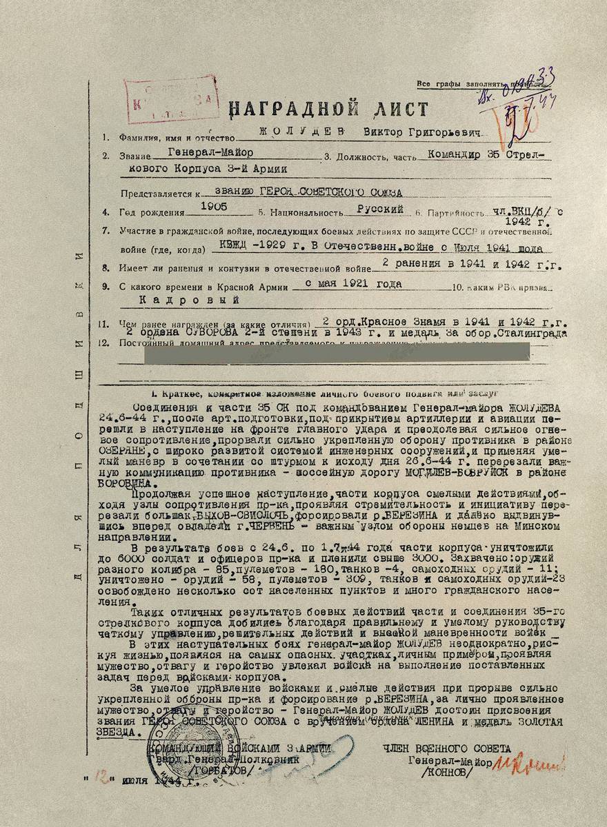 Жолудев Виктор Григорьевич — документ 3