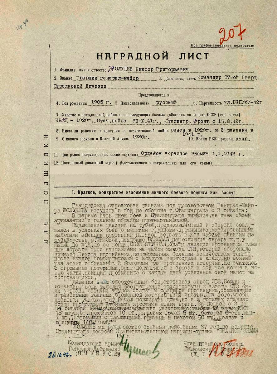 Жолудев Виктор Григорьевич — документ 4