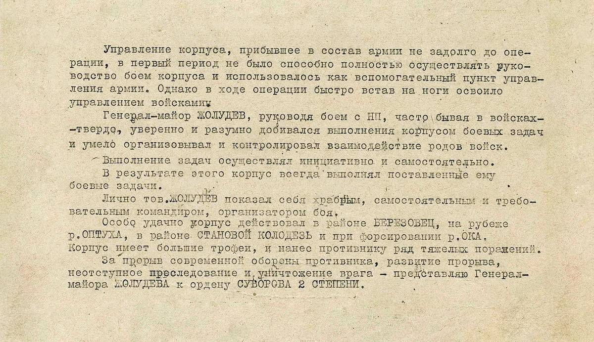 Жолудев Виктор Григорьевич — документ 7