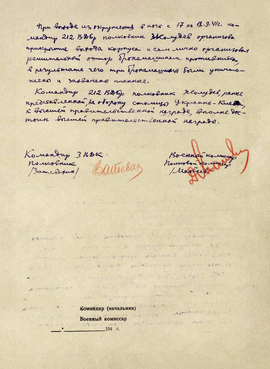 Жолудев Виктор Григорьевич — документ 1