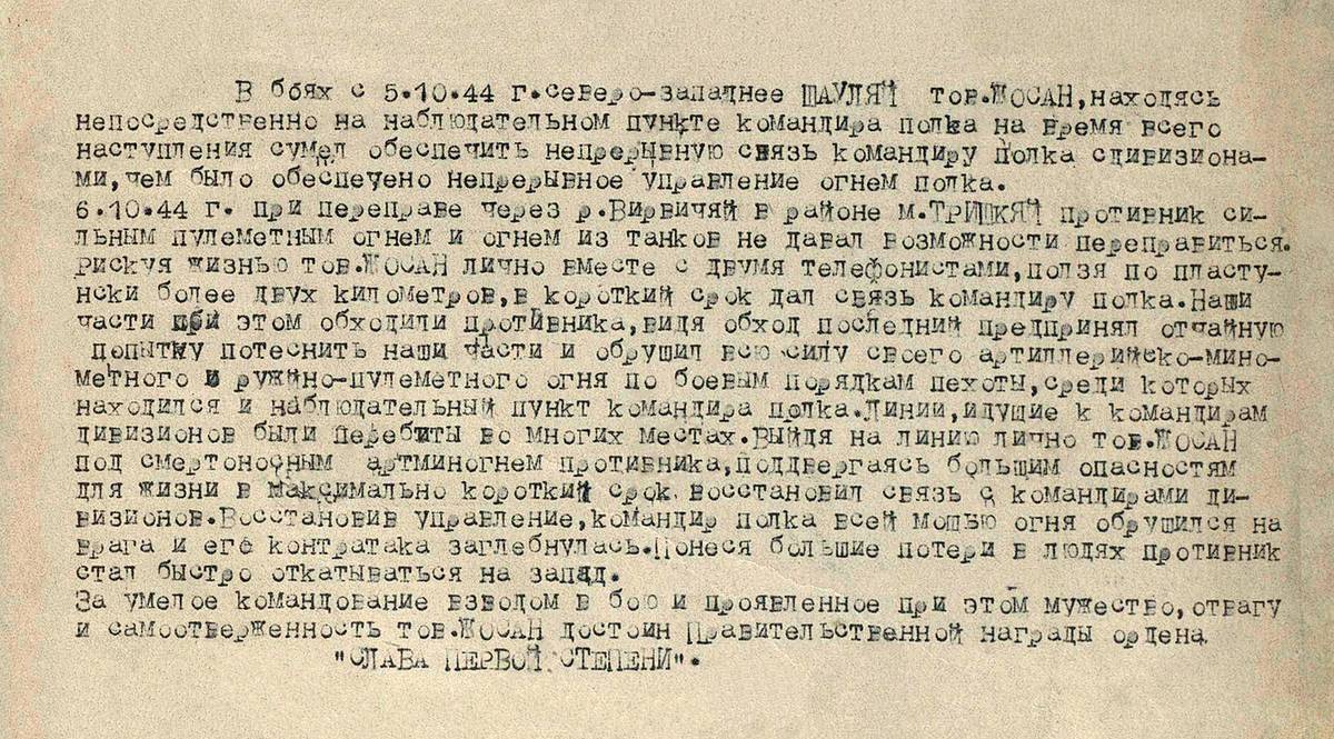 Жосан Николай Иванович — документ 2