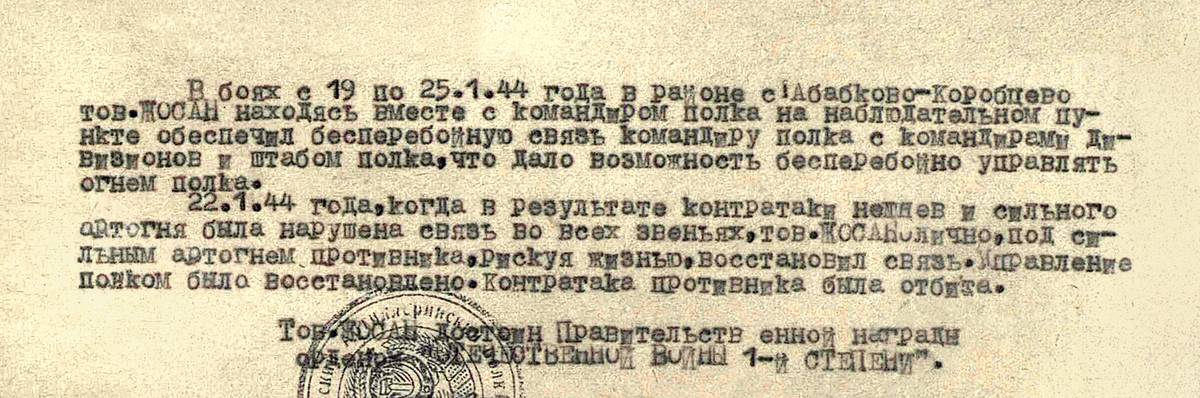 Жосан Николай Иванович — документ 3