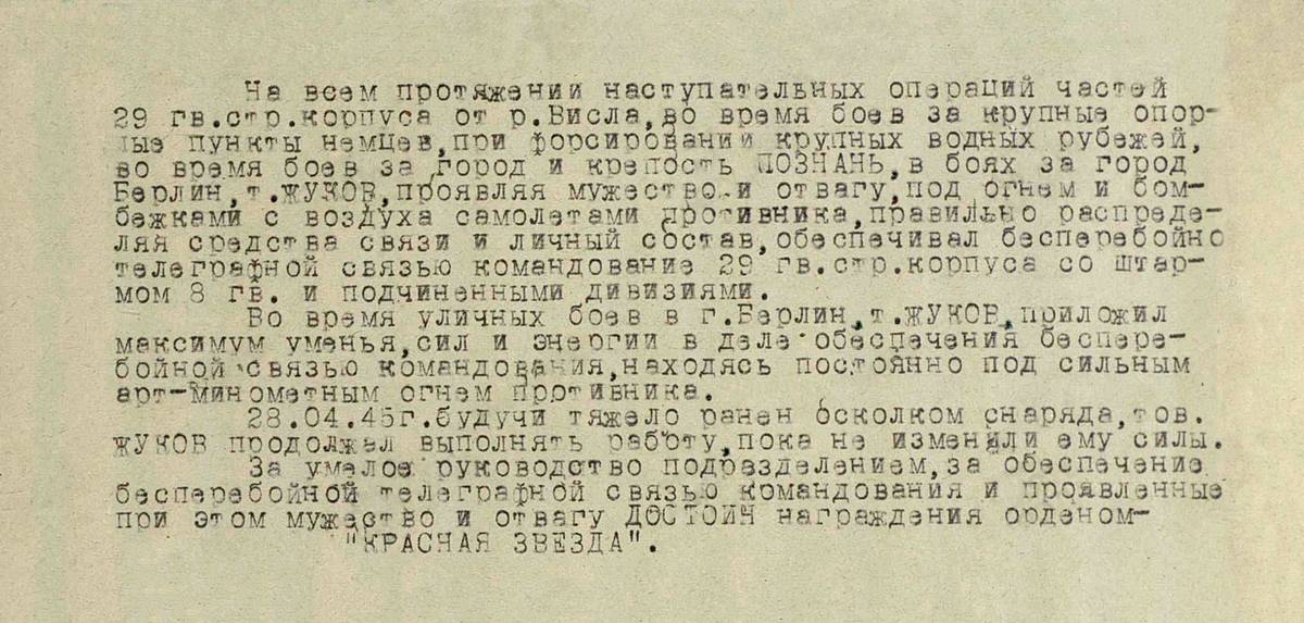 Жуков Влас Платонович — документ 1