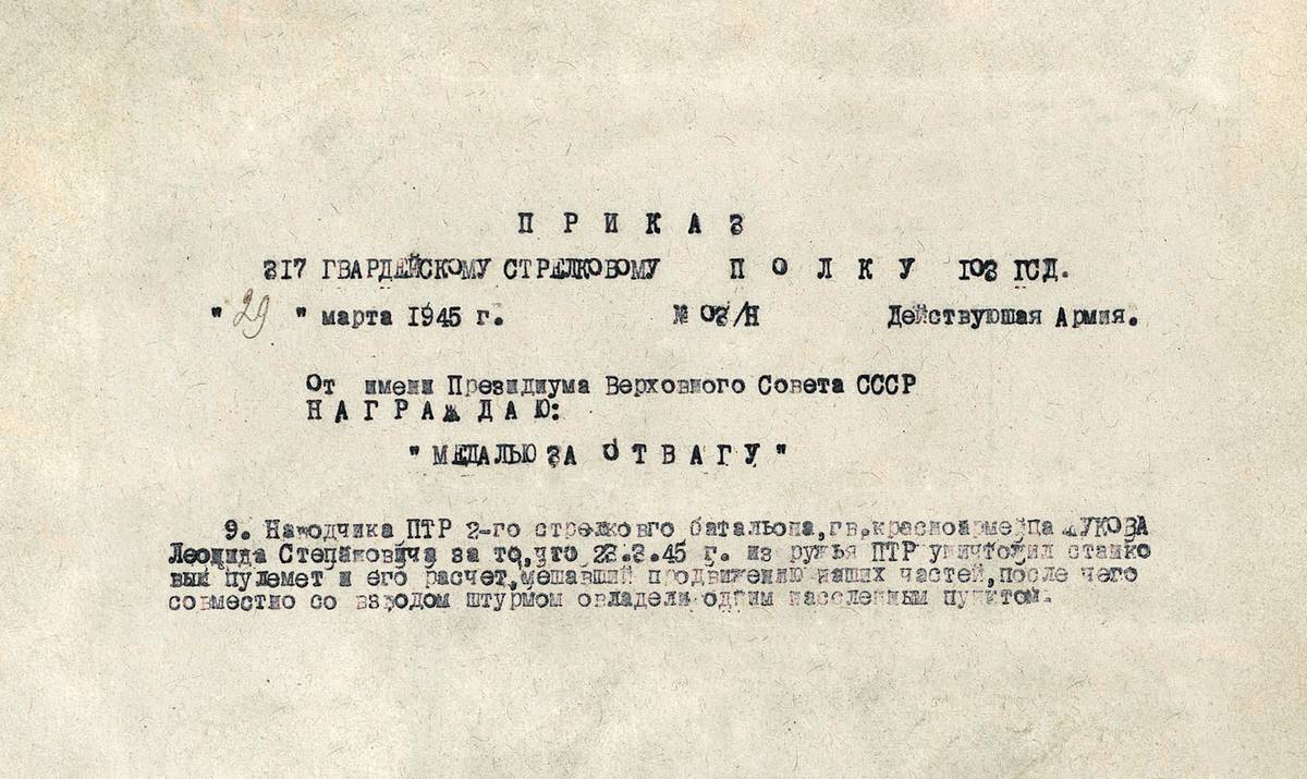 Жуков Леонид Степанович — документ 2