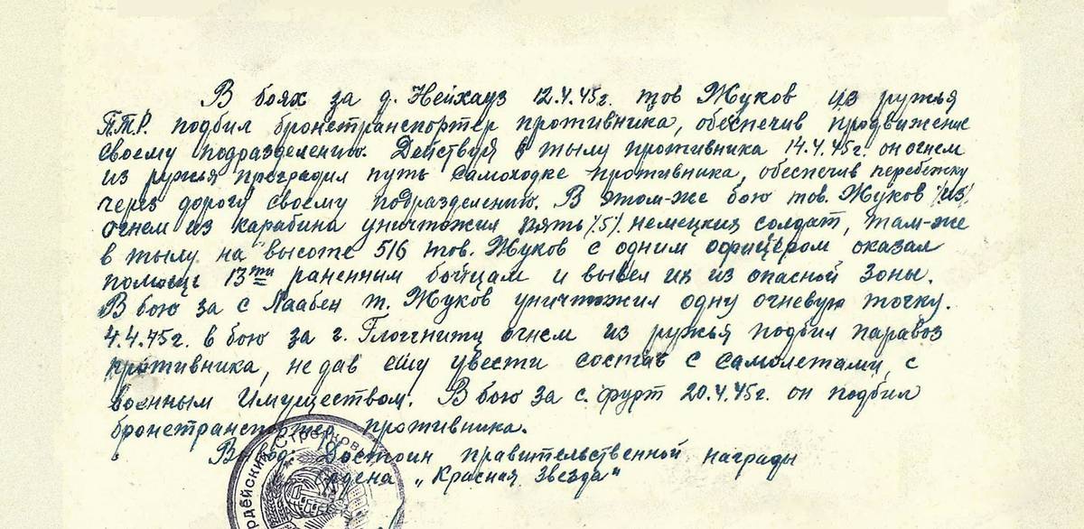 Жуков Леонид Степанович — документ 3