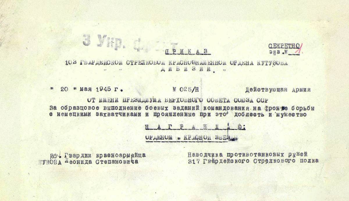 Жуков Леонид Степанович — документ 1
