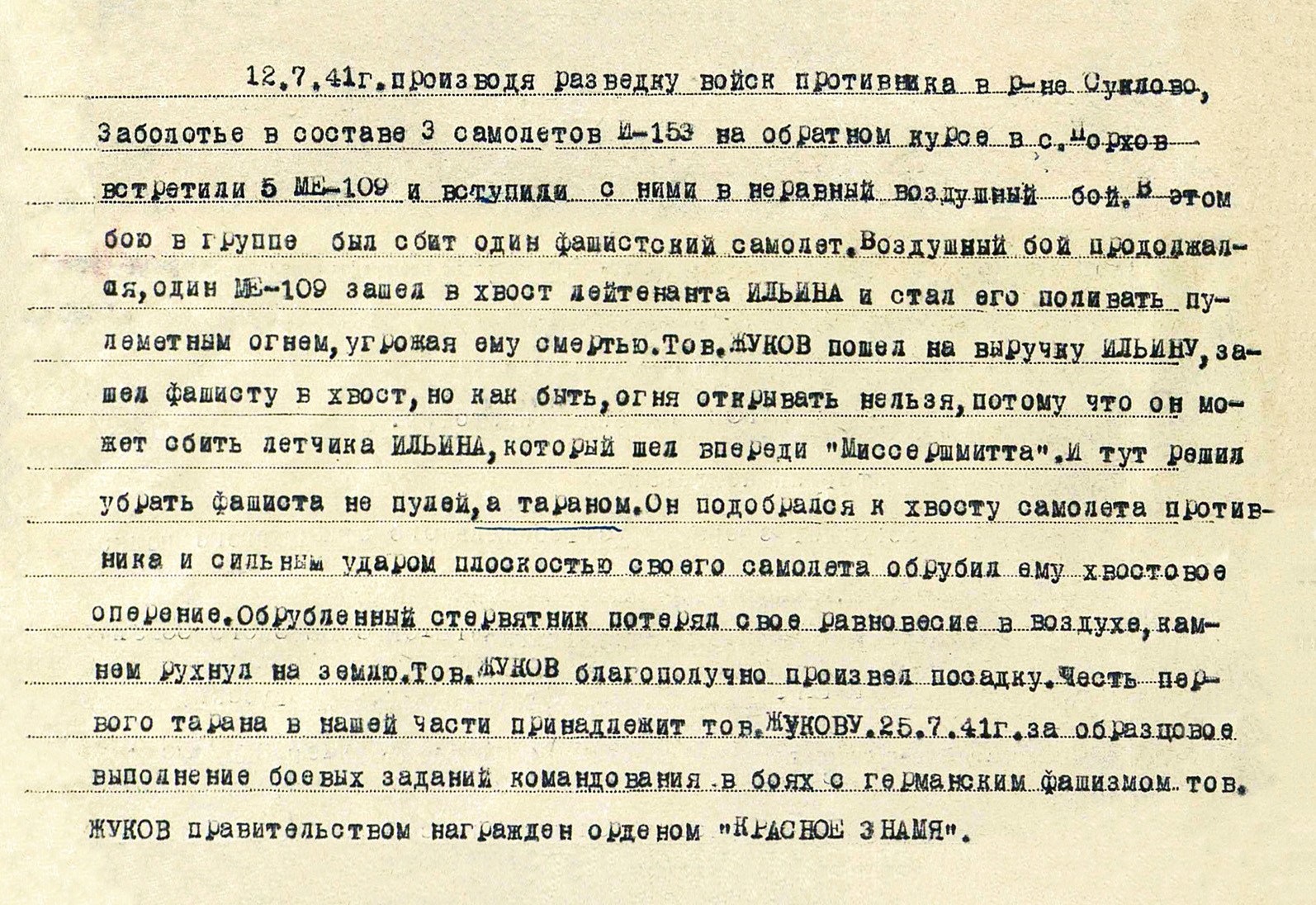 Жуков Михаил Никитович — документ 1
