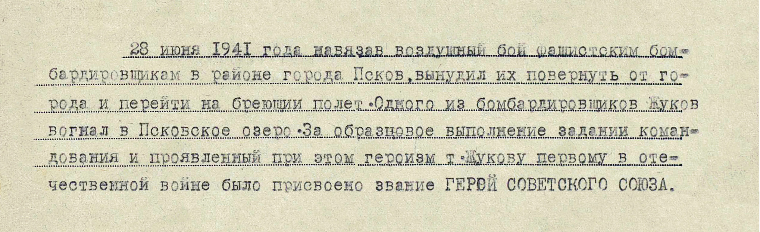 Жуков Михаил Петрович — документ 1