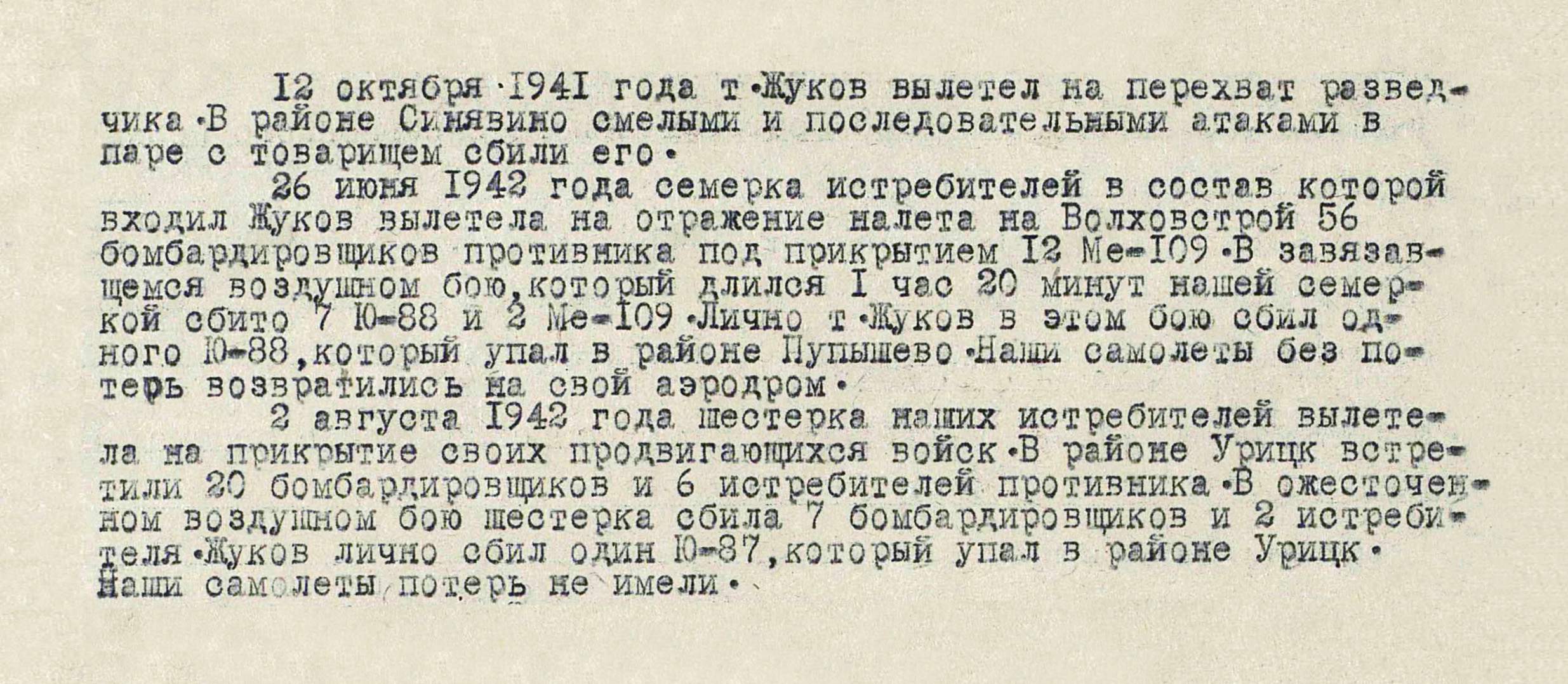 Жуков Михаил Петрович — документ 2
