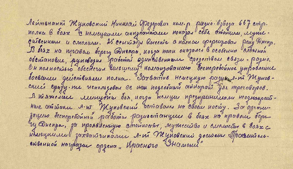 Жуковский Николай Федорович — документ 1