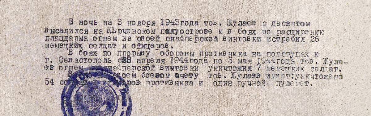 Жулаев Иван Иванович — документ 1