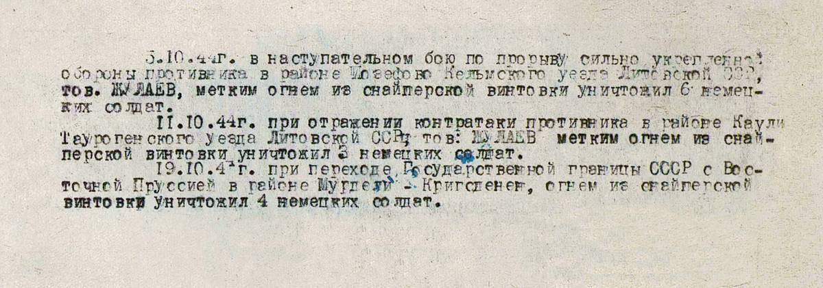 Жулаев Иван Иванович — документ 2