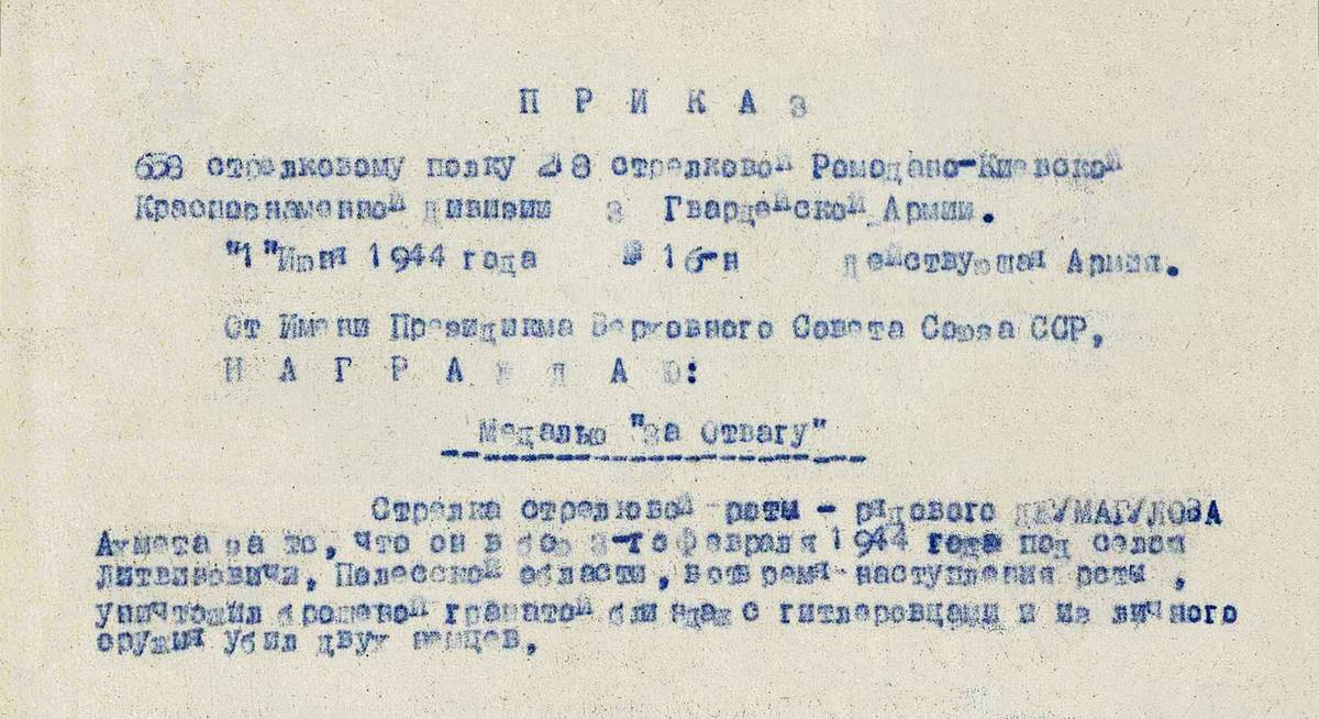 Жумагулов Ахмет — документ 1
