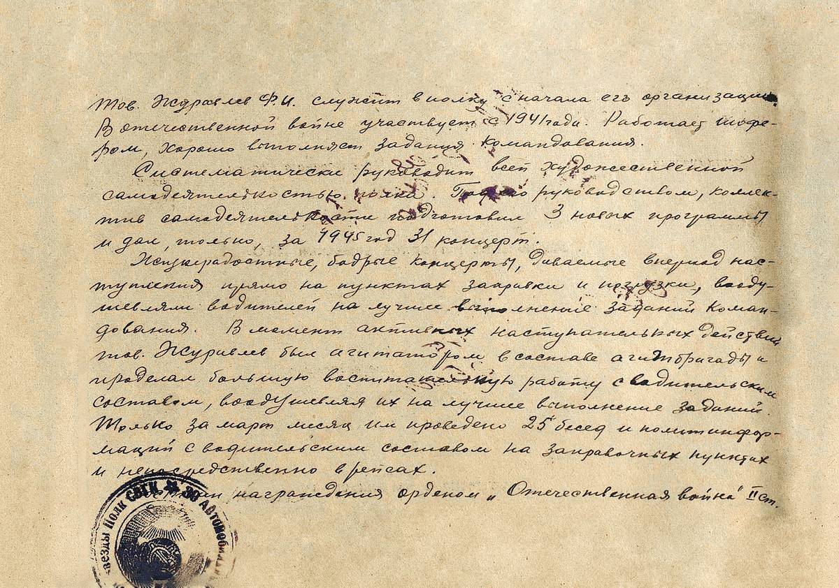 Журавлев Федор Иванович — документ 2